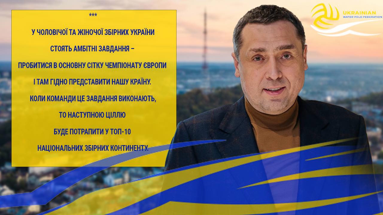 Президент ФВПУ Александр Свищев: «Хочу чтобы мы были в топ-10 стран континента»