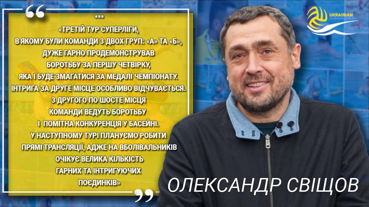 Итоги третьего тура чемпионата Украины по водному поло среди команд мужской Суперлиги