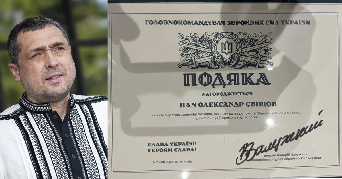 Александр Свищев получил признание за активную гражданскую позицию и поддержку ВСУ