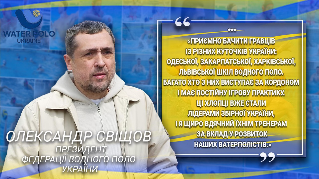 Александр Свищев: «Национальная сборная Украины имеет большой потенциал для роста»