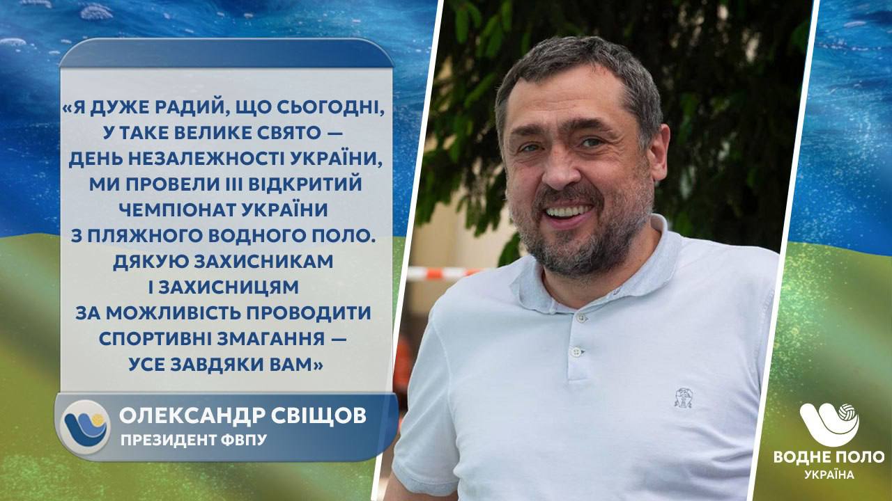 Президент ФВПУ Александр Свищев поздравил украинцев с Днем Независимости